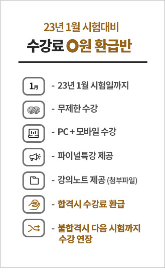 11월 수강료 0원 환급반