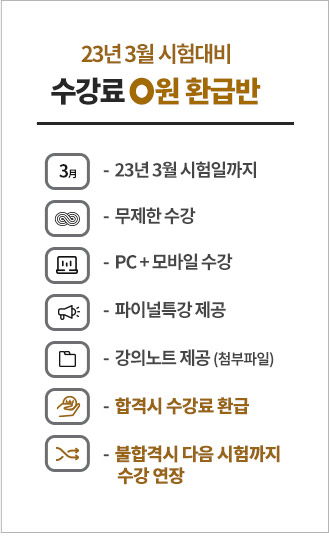 12월 수강료 0원 환급반
