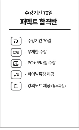 회계2급 퍼펙트 합격반