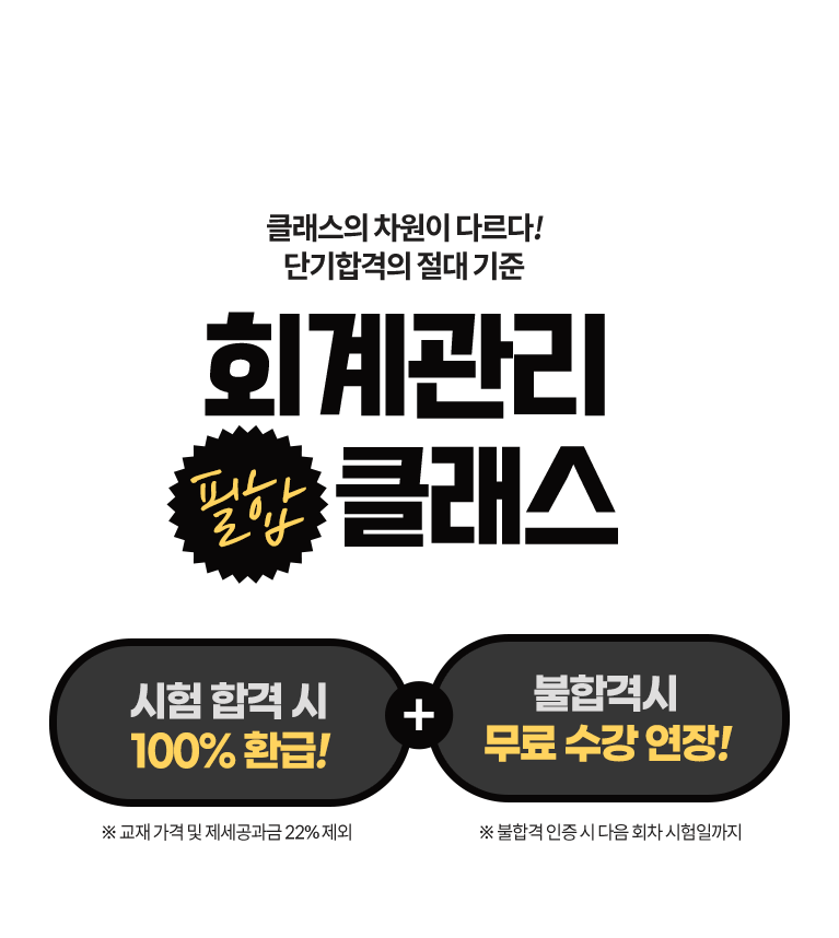 회계관리 필합 클래스