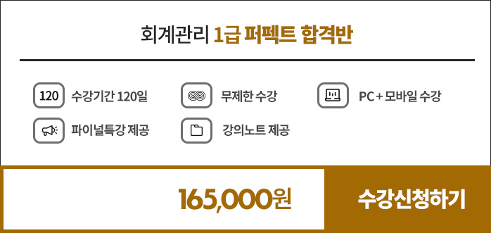 퍼펙트 합격반