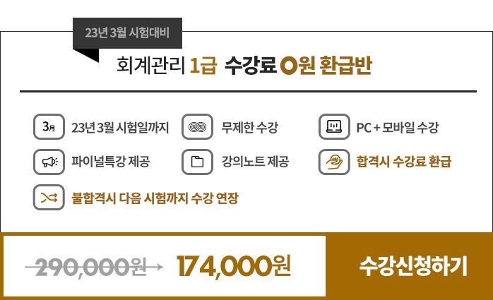 12월 수강료 0원 환급반
