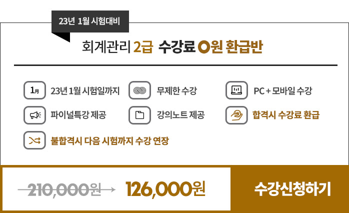회계2급 11월 수강료 0원 환급반