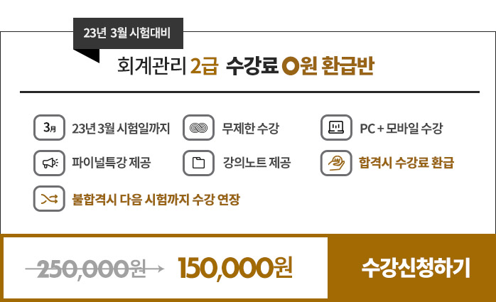회계2급 12월 수강료 0원 환급반
