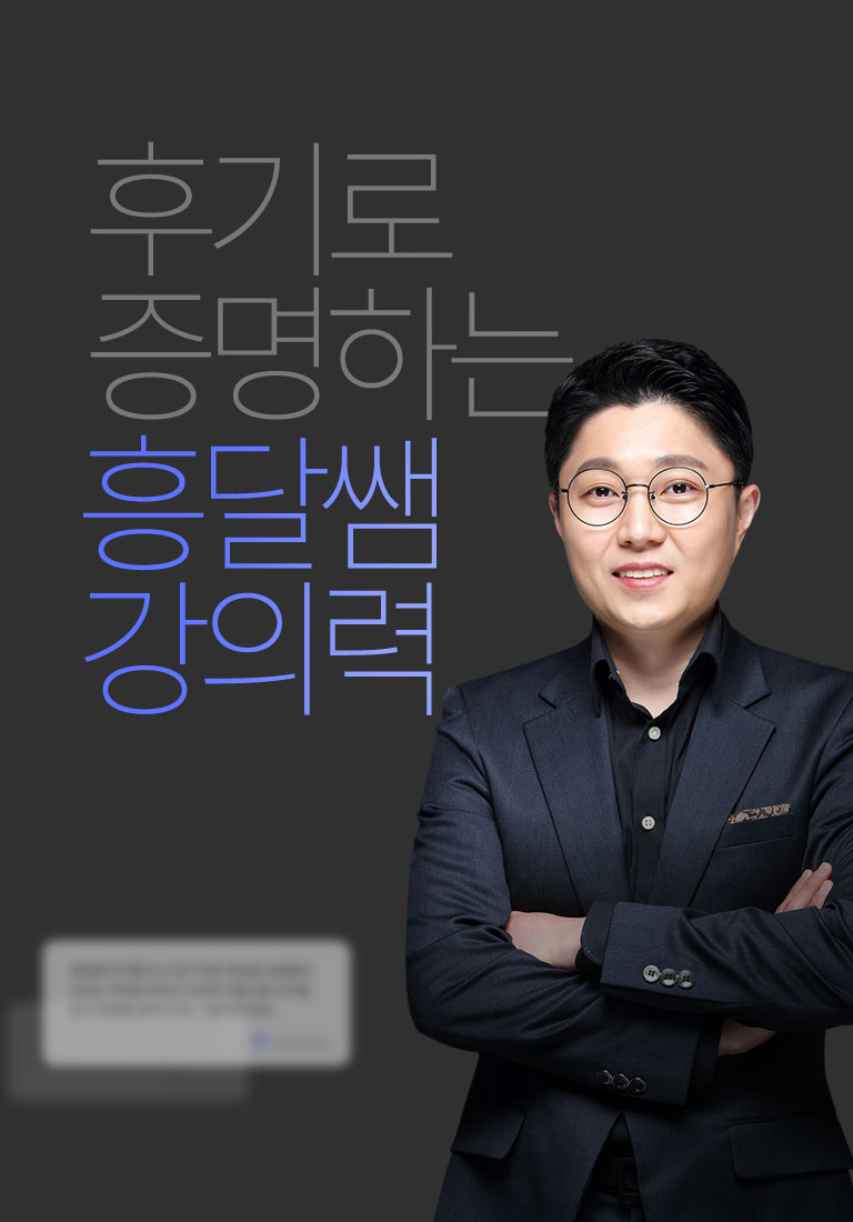 홍달쌤 강의력