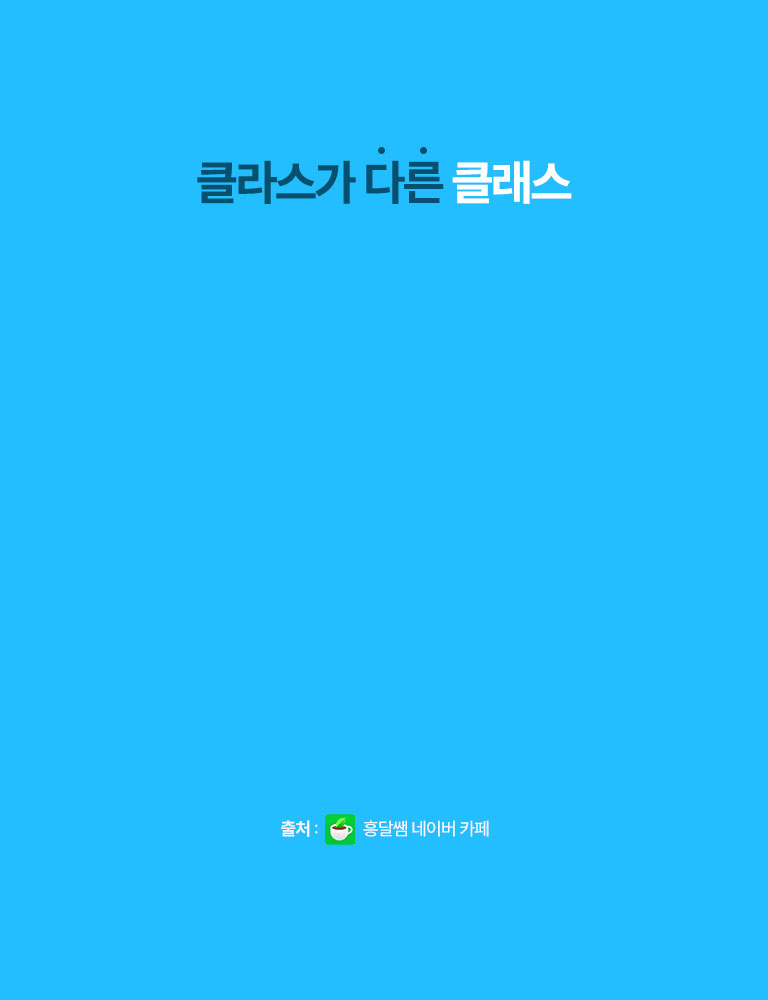 클라스가 다른 클래스