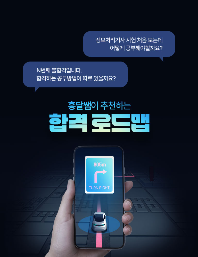 합격 로드맵