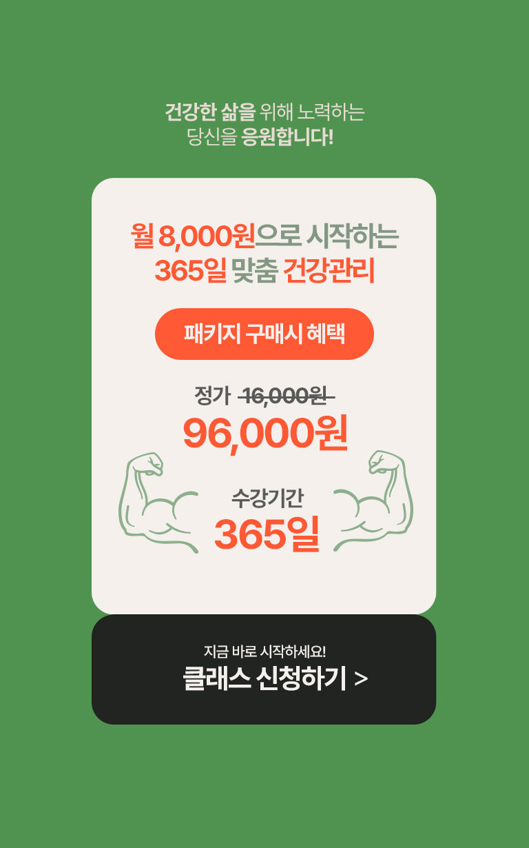 맞춤 건강관리
