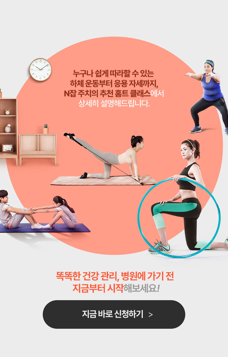 홈트 클래스