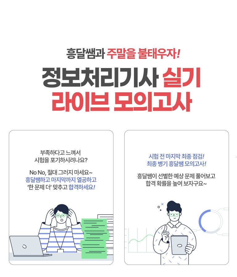 라이브 모의고사