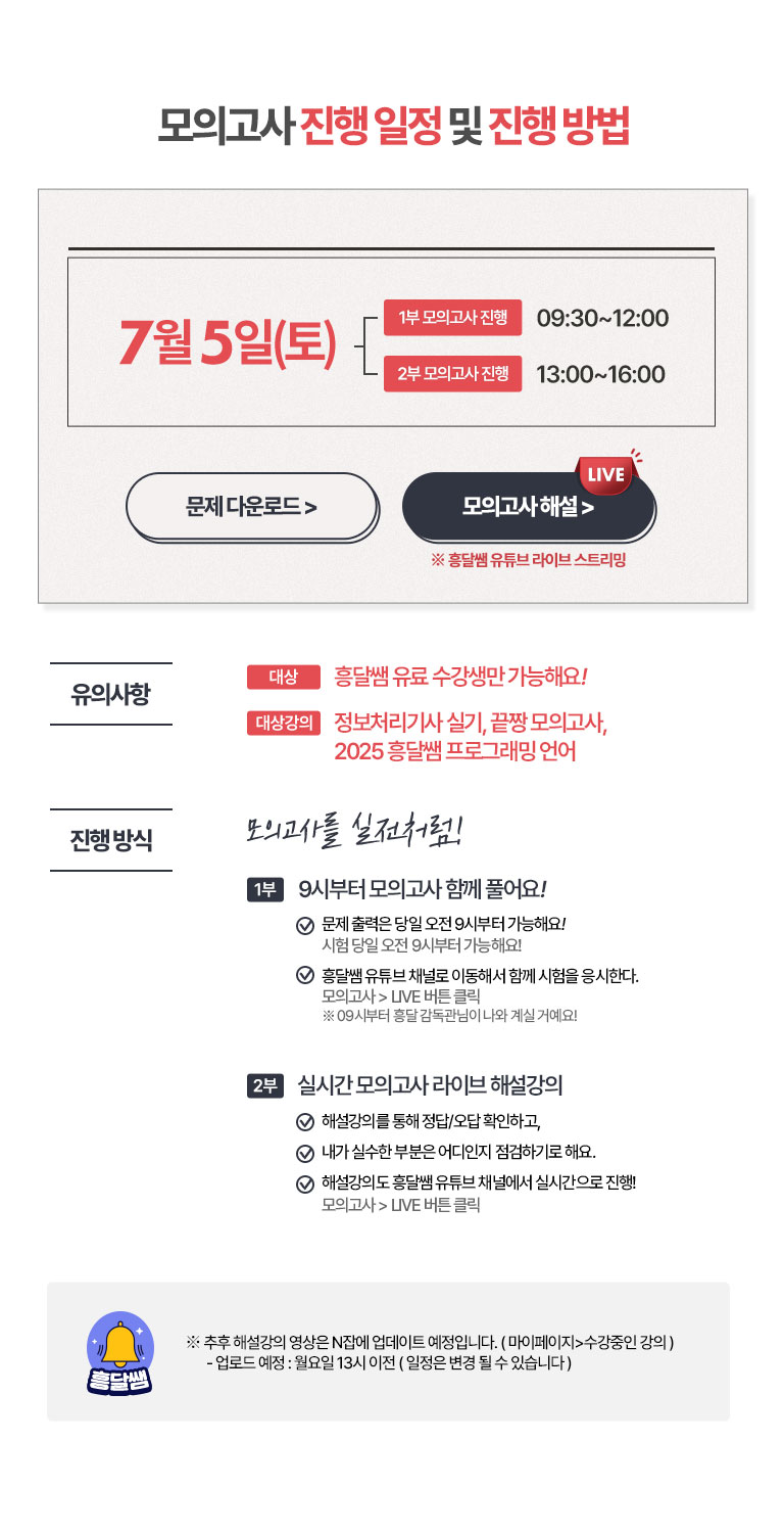 모의고사 진행 일정 및 진행 방법