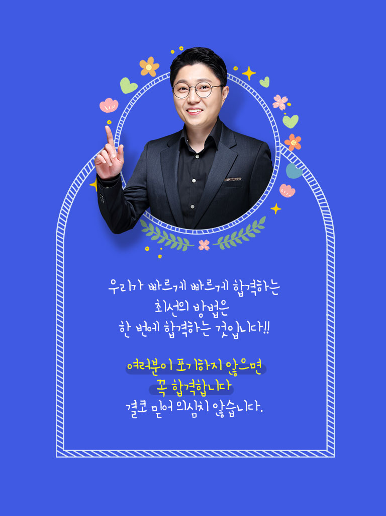 포기하지 않으면 합격