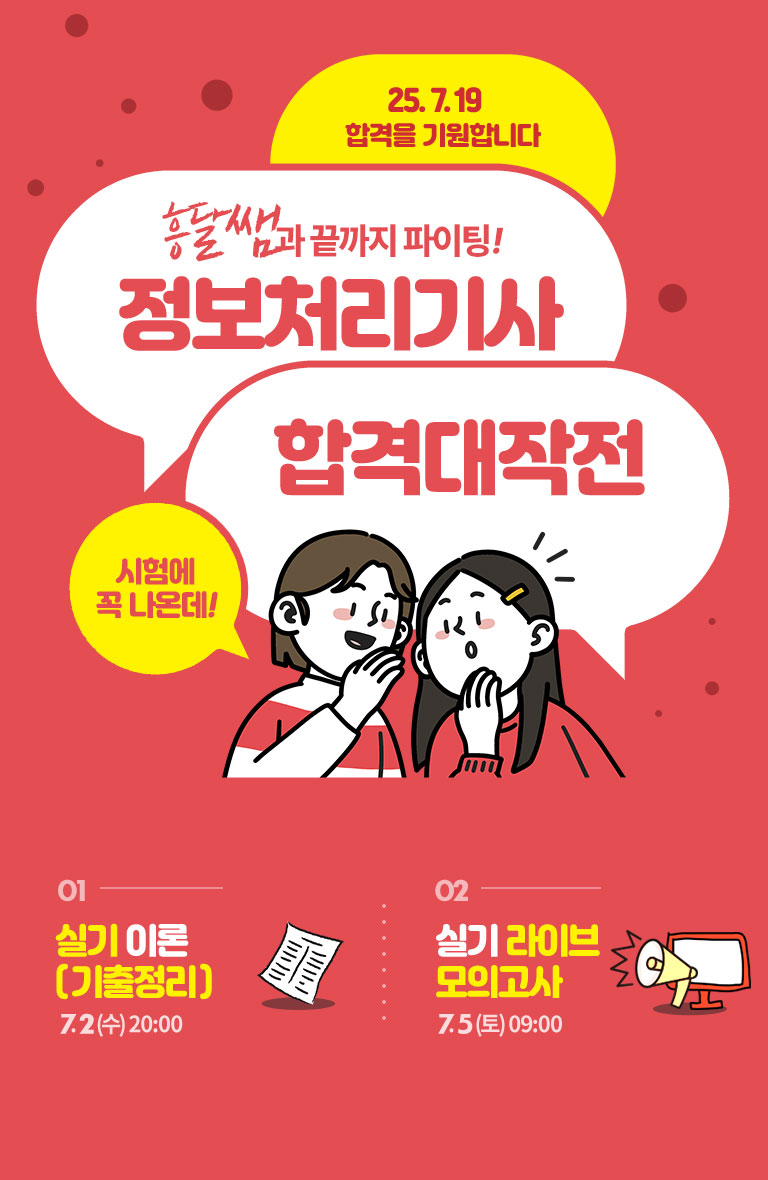 정보처리기사 합격대작전