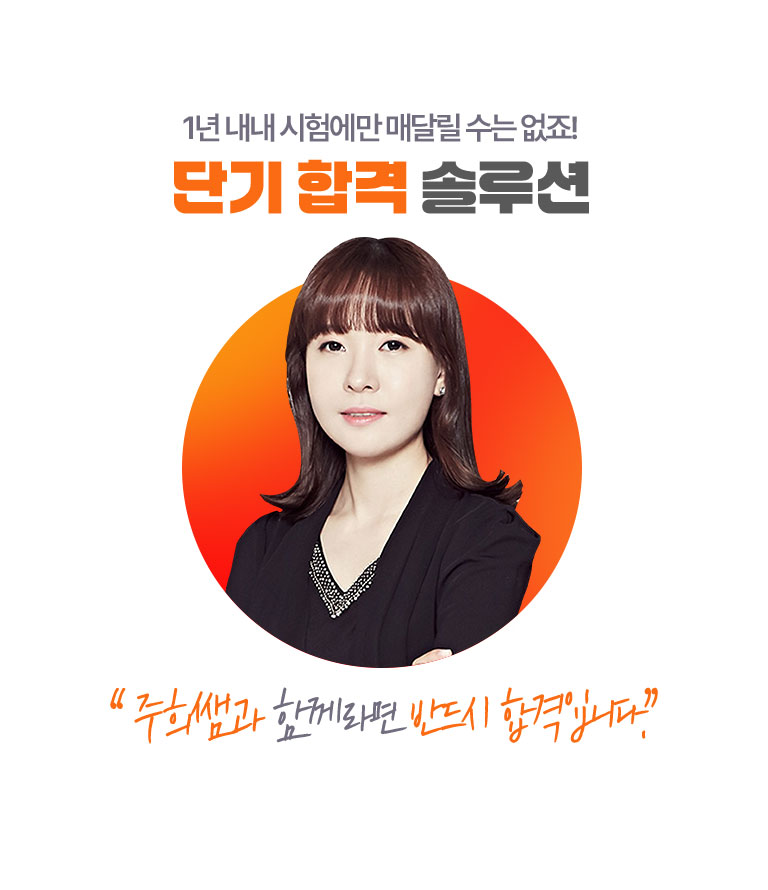 단기 합격 솔루션
