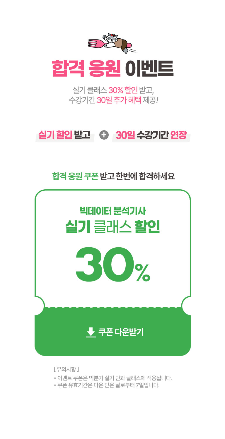 30% 할인