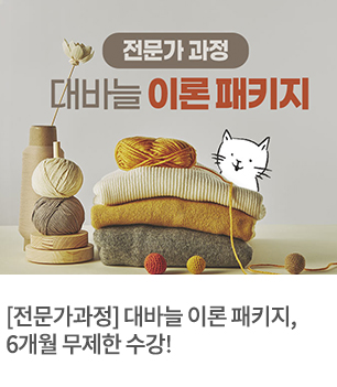 대바늘이론패키지