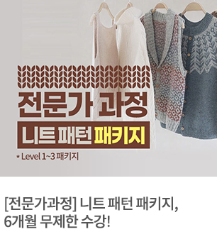 니트패턴패키지