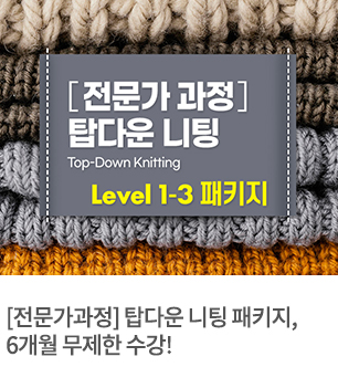 탑다운니팅