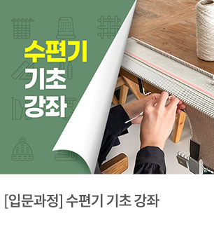수편기 기초강좌