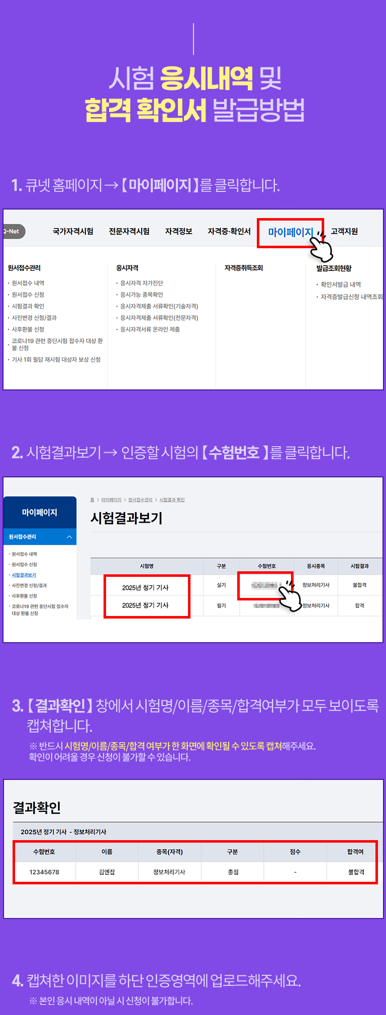 응시내역 인증 방법