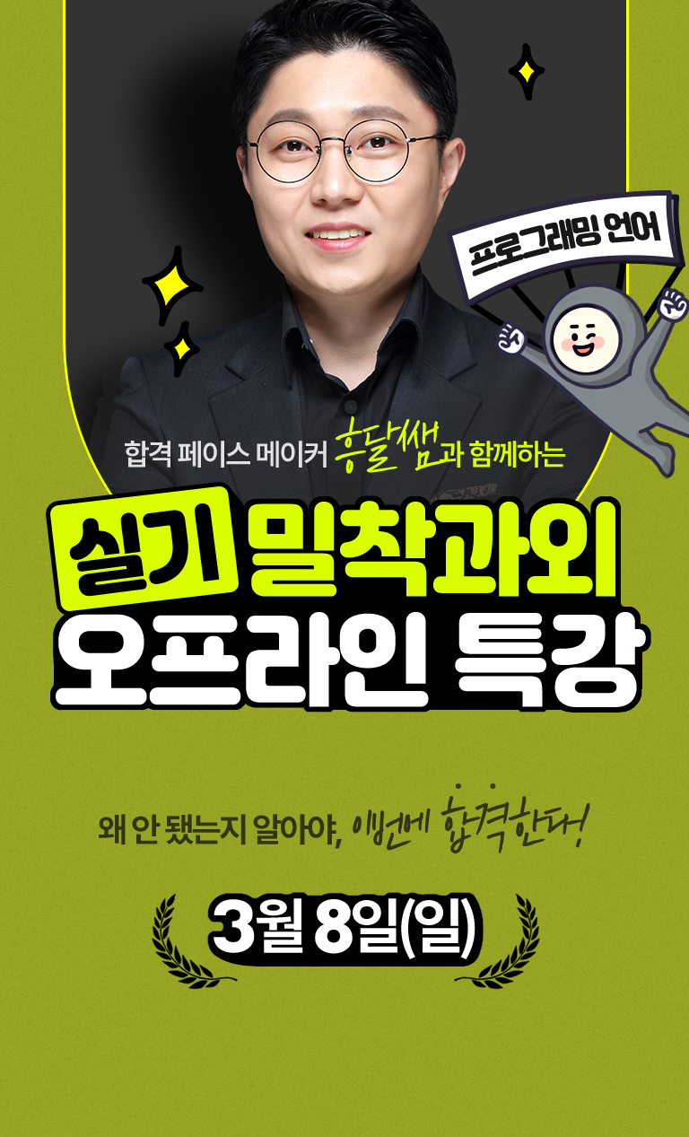 실기 밀착과외 오프라인 특강