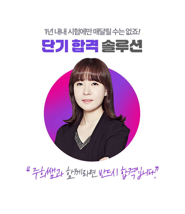 단기 합격 솔루션