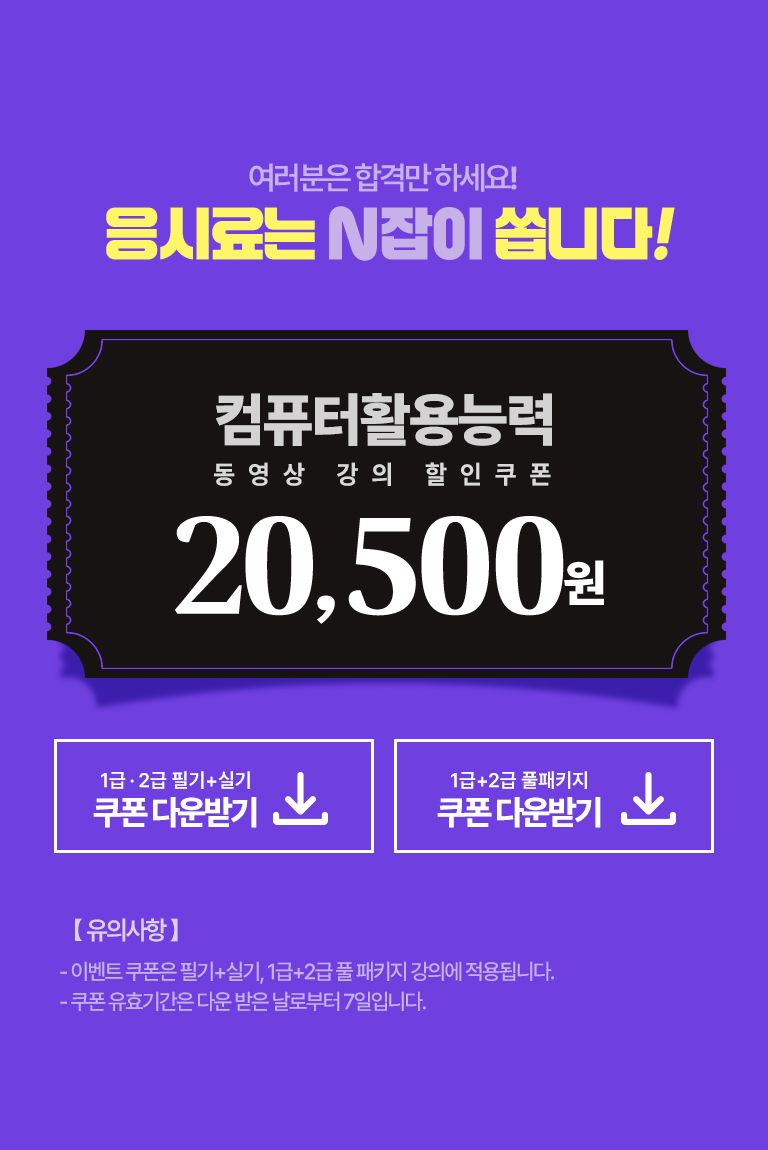 동영상 강의 할인쿠폰