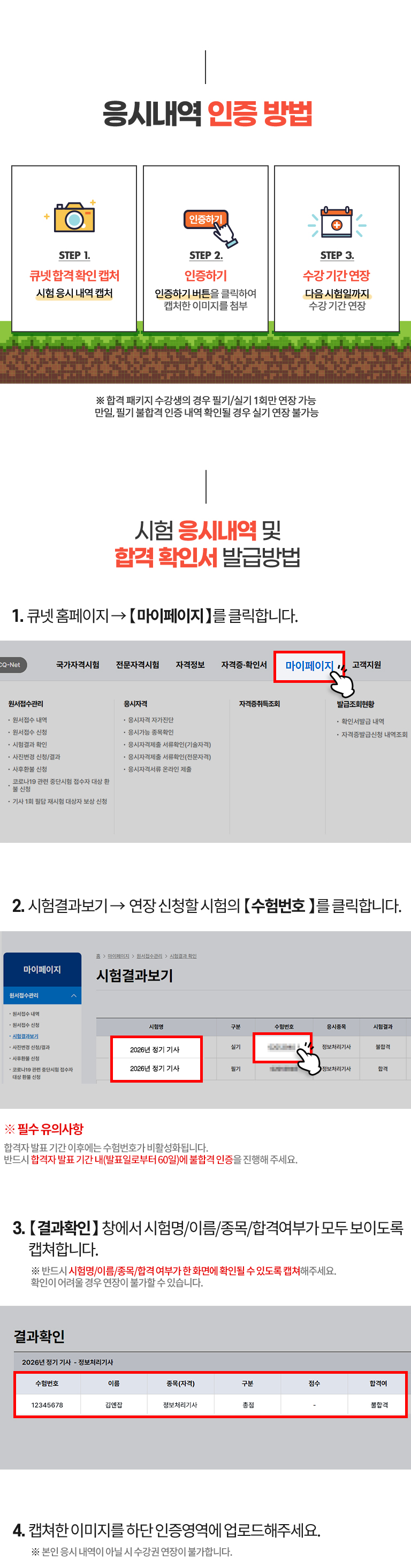 응시내역 인증 방법