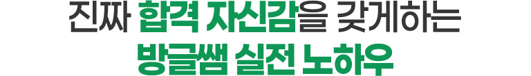 방글쌤 실전 노하우