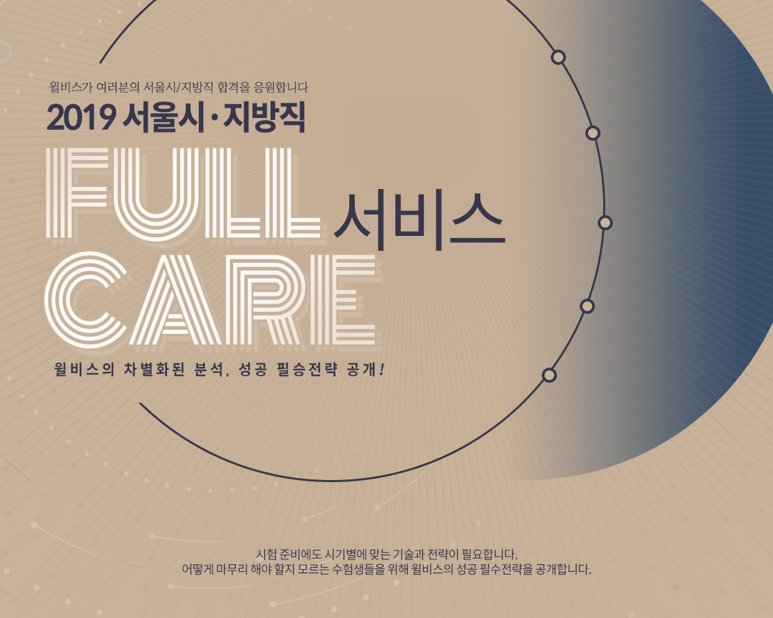 윌비스 공무원 윌비스 공무원