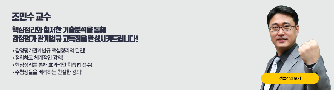 감정평가관계법규