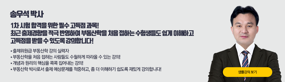 부동산학원론