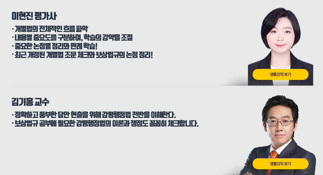 감평행정법 및 보상법규