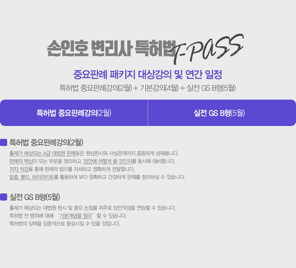 손인호 특허법 티패스