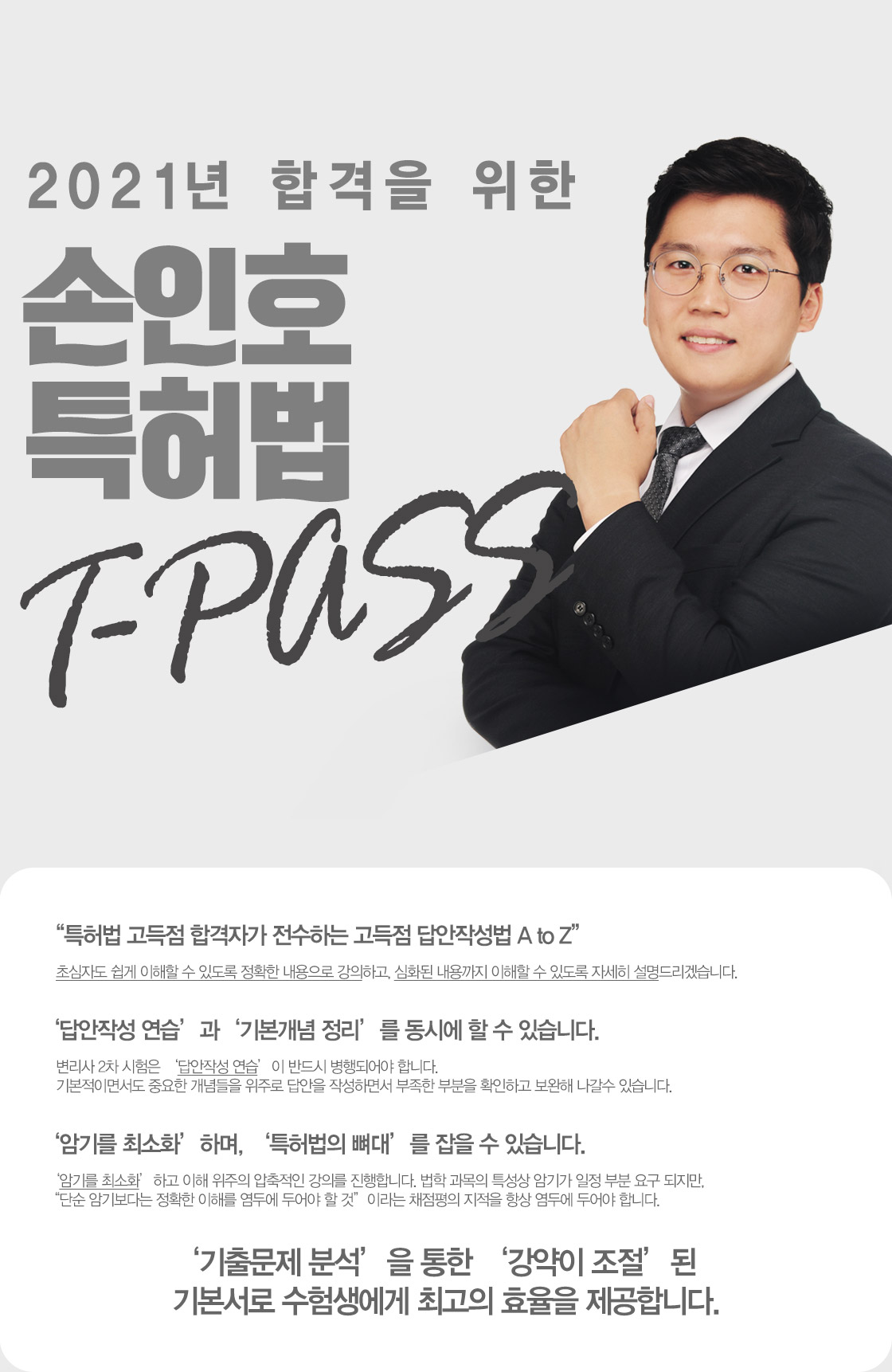 손인호 특허법 티패스