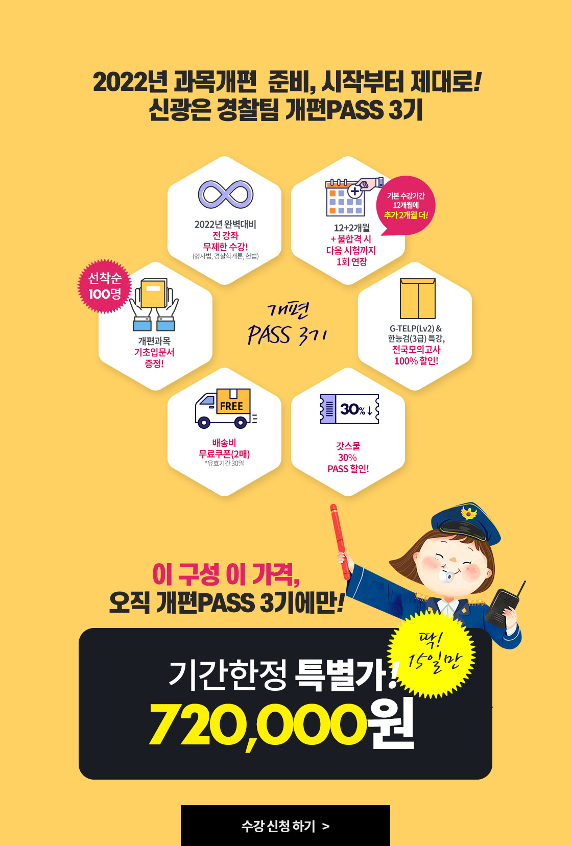 수강 신청하기