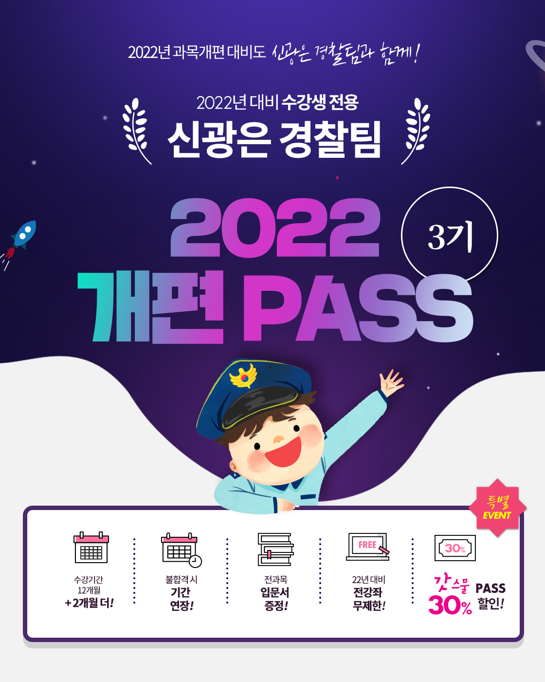 개편패스