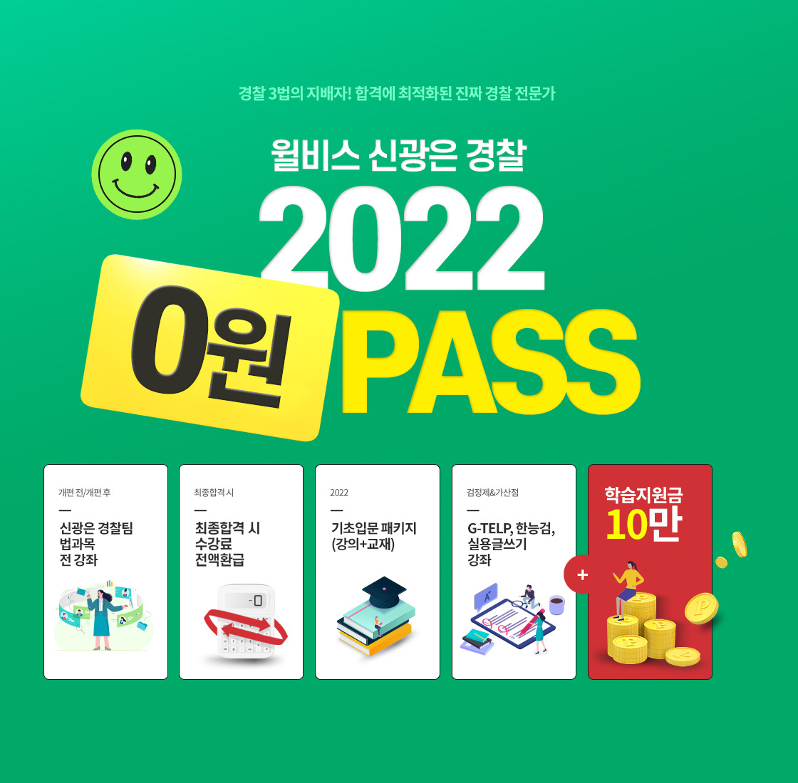 0원 패스