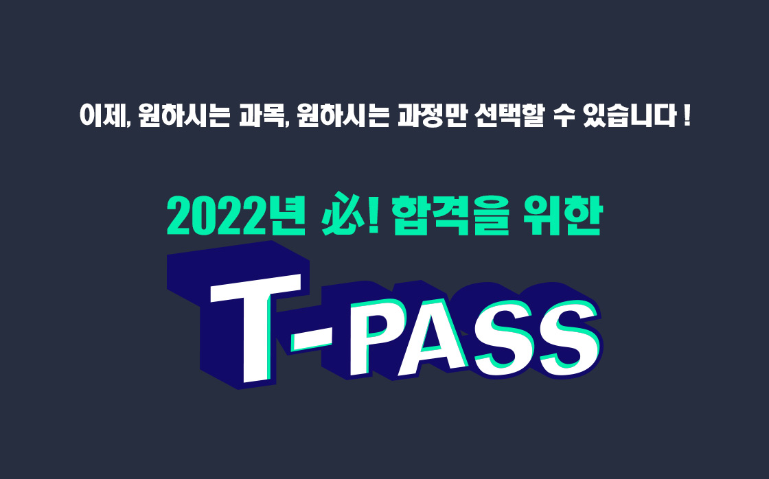 t-pass