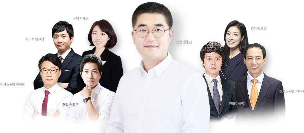 법원팀 온라인 교수진