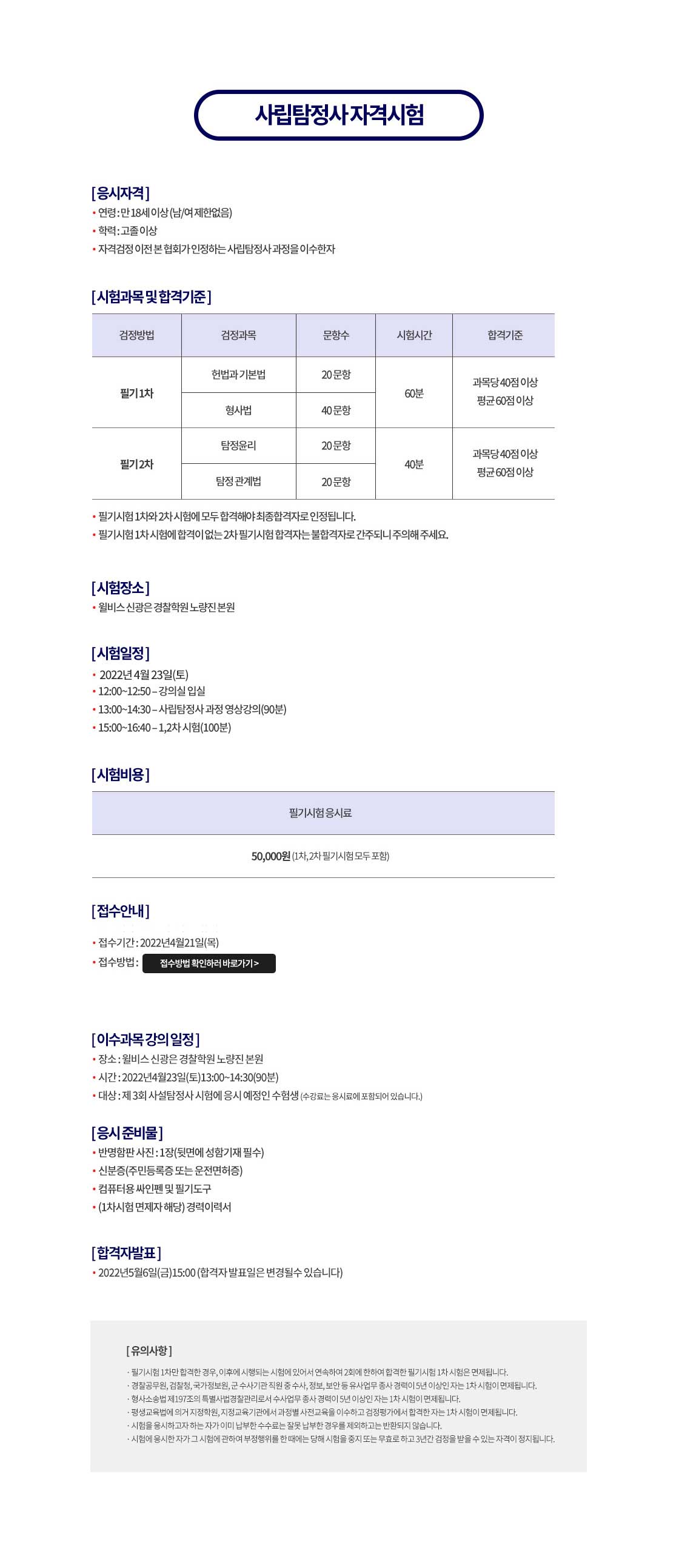 사립탐정사 자격시험