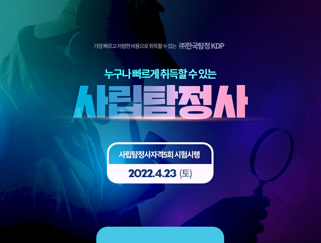 사립탐정사
