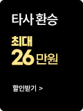m사 환승 26만원