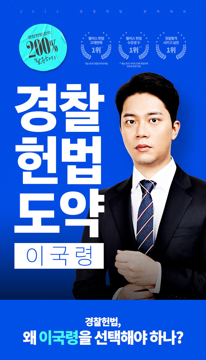 경찰 헌법 도약