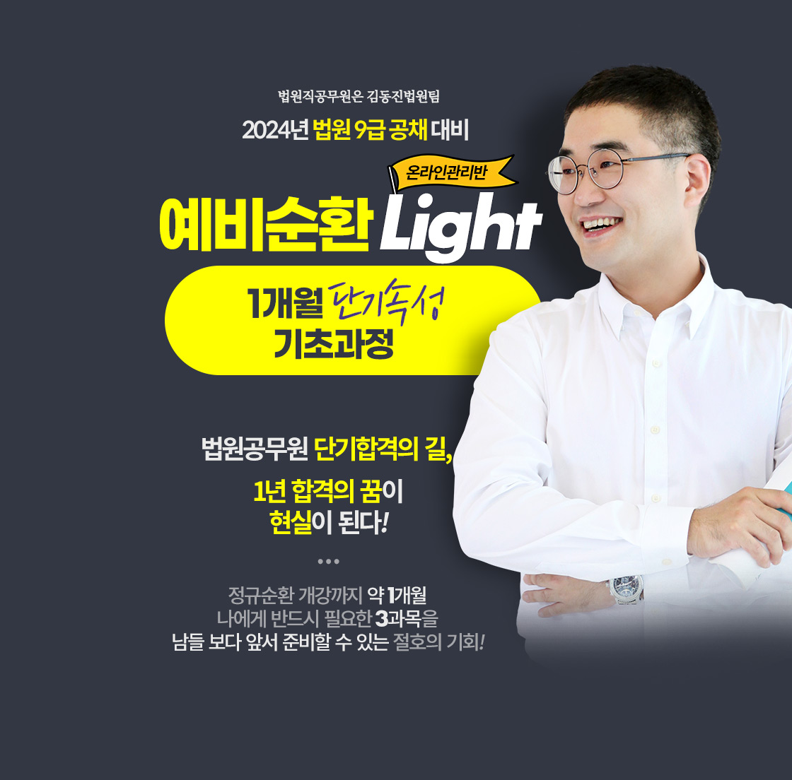 김동진 법원팀