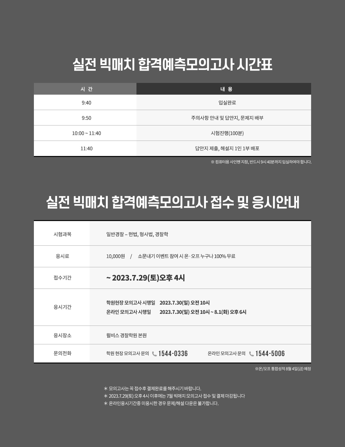 전국모의고사 시간표