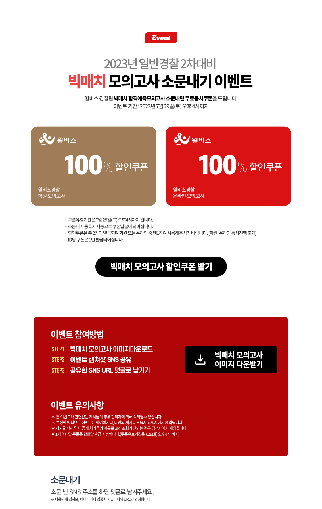 소문내기 이벤트