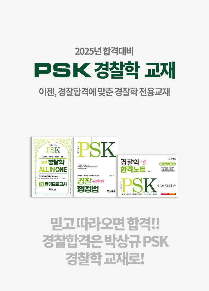 경찰학 교재