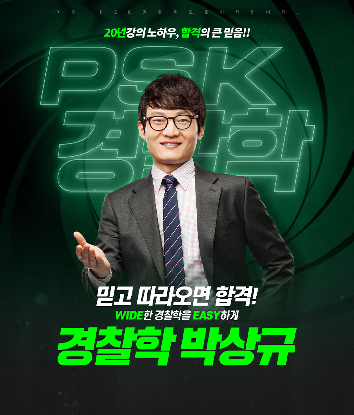 경찰학 박상규