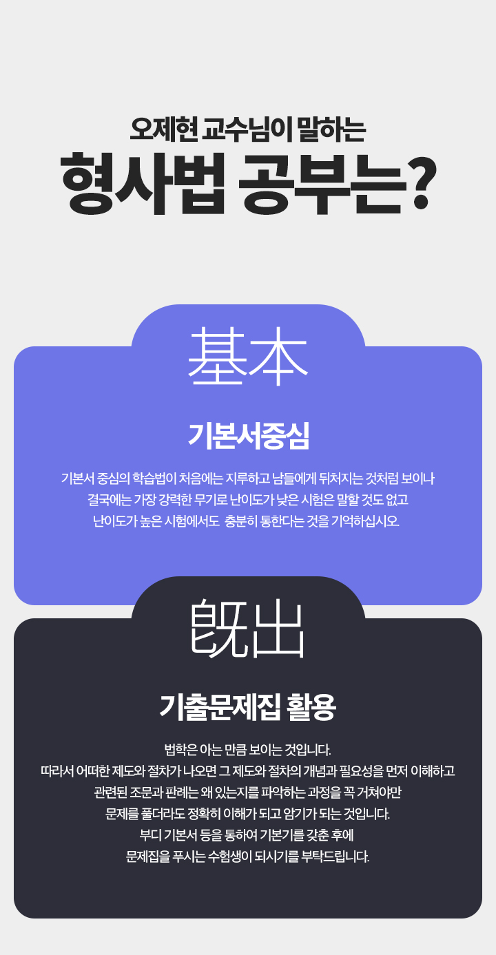 형사법 공부는